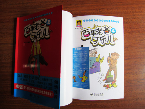 中國(guó)首部親情教養(yǎng)漫畫父子系列：百事老爸可樂(lè)兒（4） 曬單實(shí)拍圖