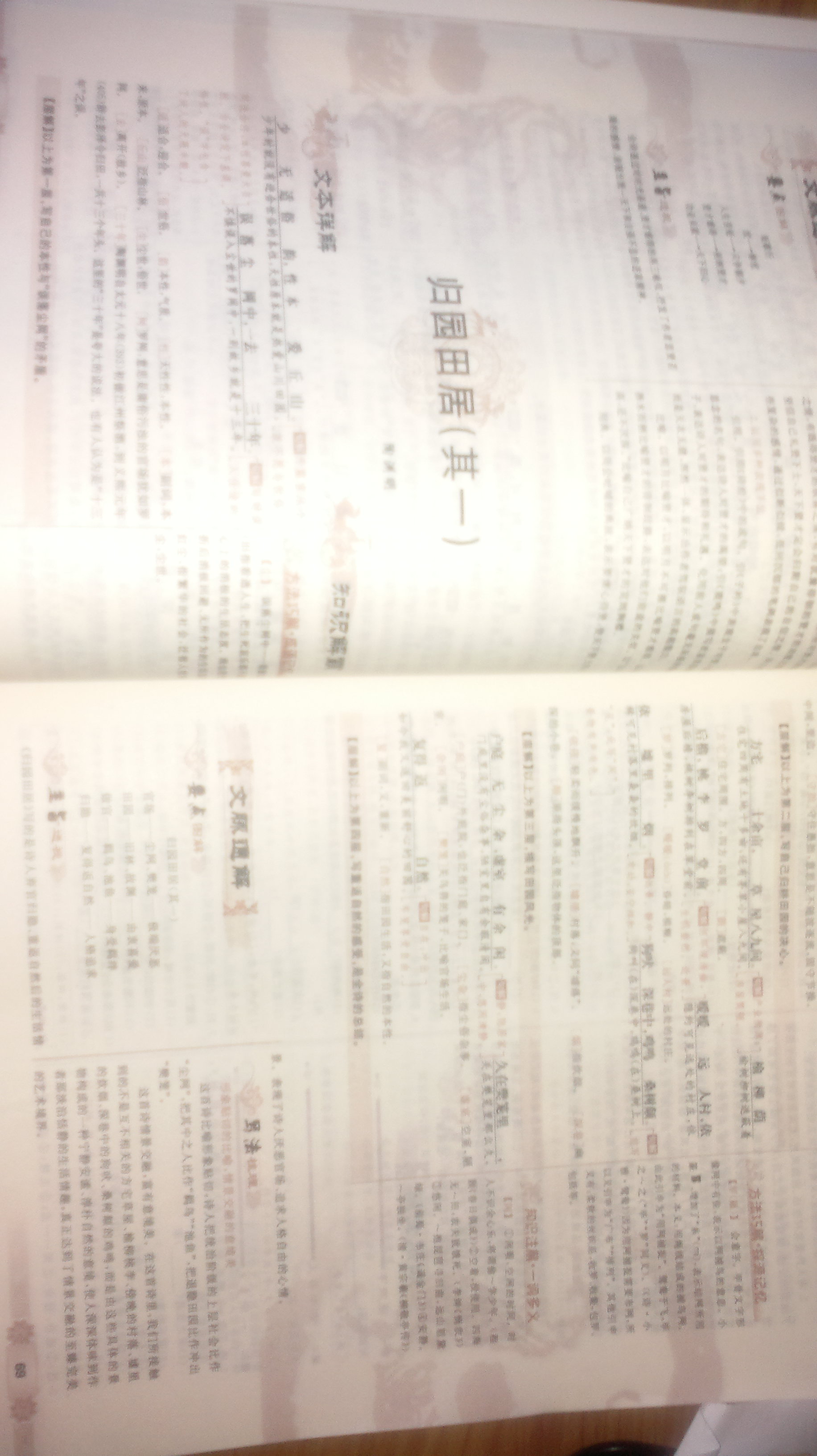 高中文言文解霸（配課標人教版） 曬單實拍圖