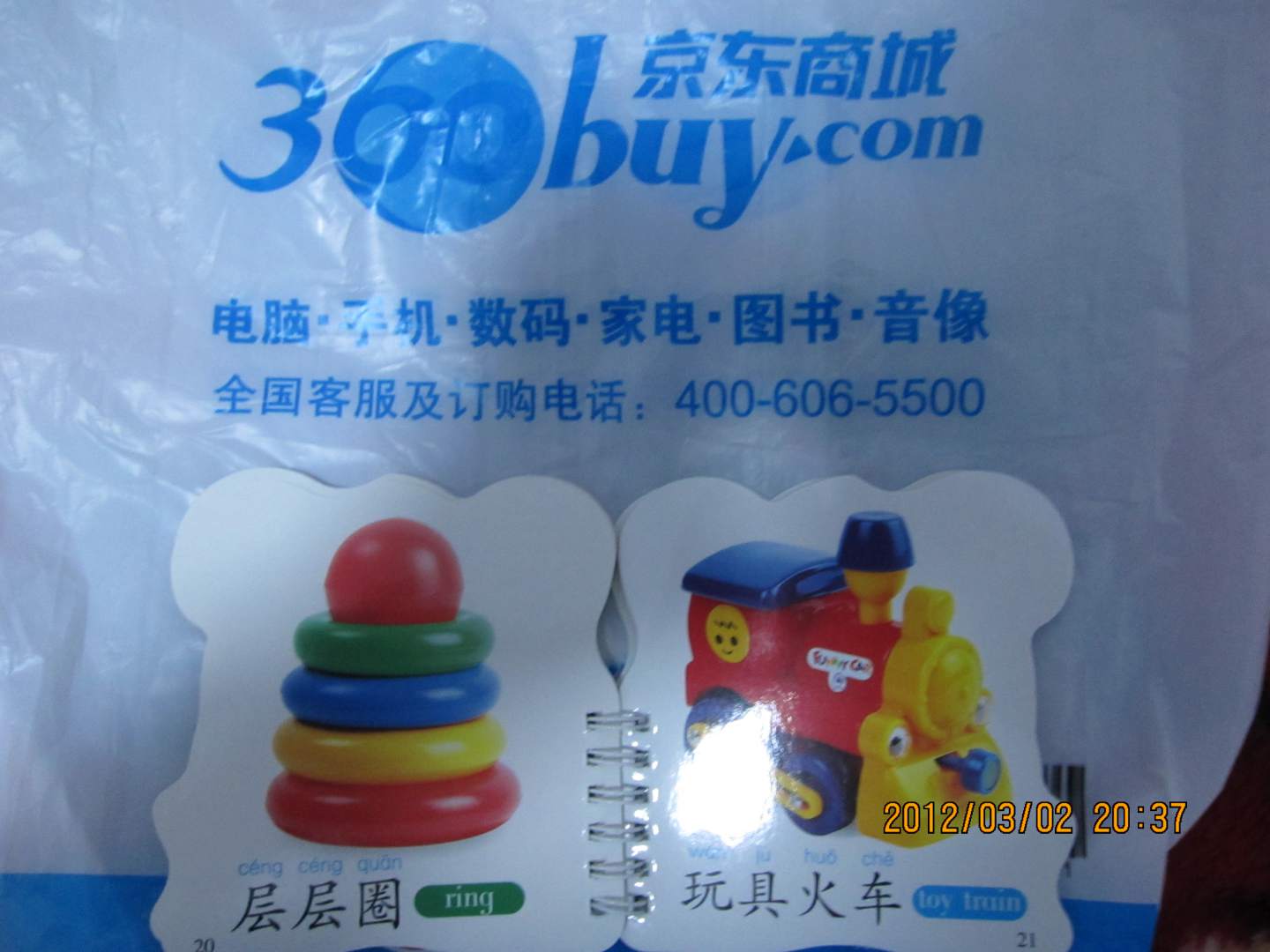 撕不爛版寶寶開(kāi)始學(xué)：認(rèn)物（下） 曬單實(shí)拍圖