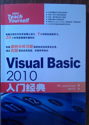 Visual Basic 2010入門經(jīng)典(異步圖書出品) 曬單實(shí)拍圖