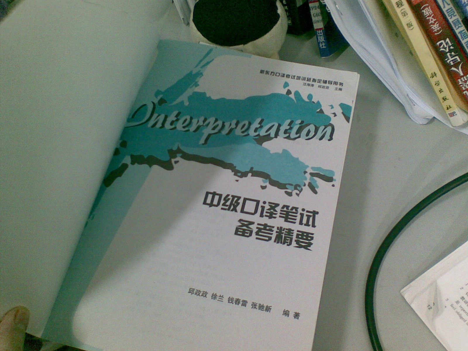 新東方口譯考試培訓班指定輔導用書：中、高級口譯考試詞匯必備 曬單實拍圖