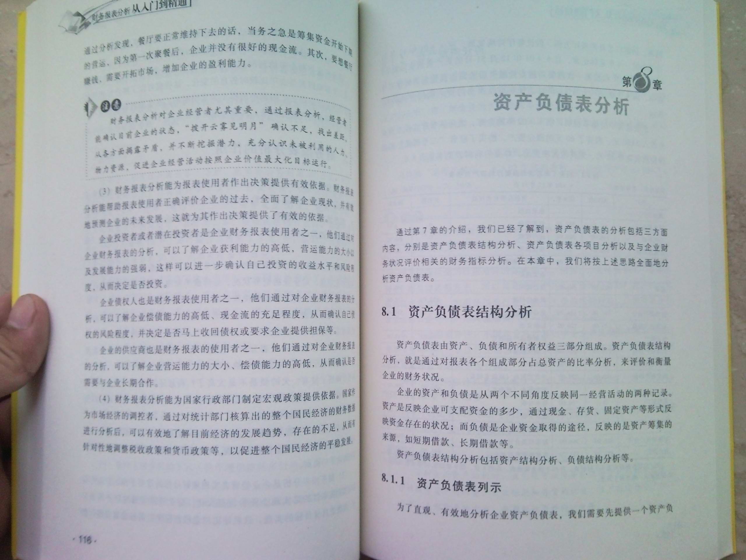 财务报表分析从入门到精通--财务报表分析从入