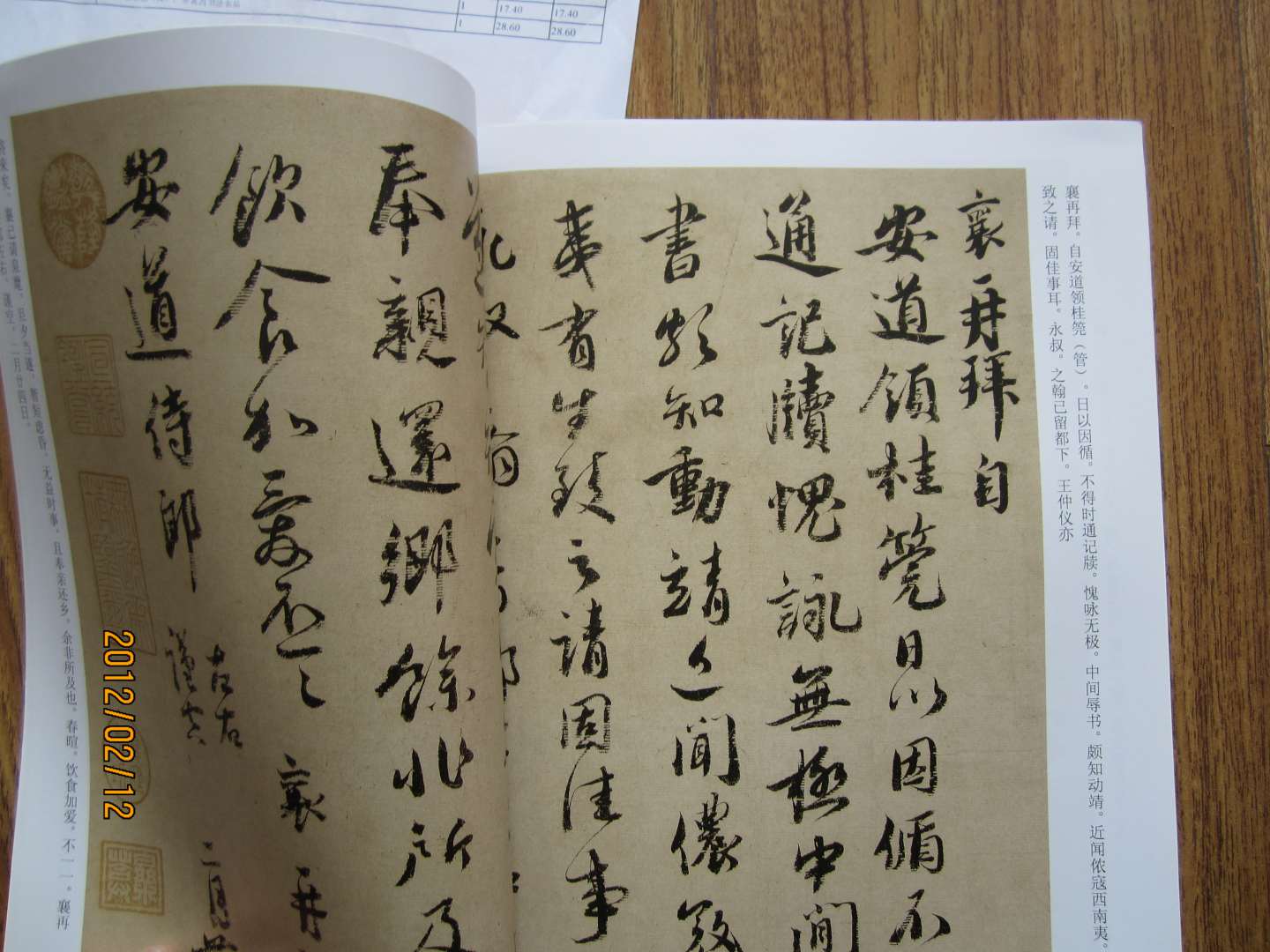 中國歷代碑帖集粹23：蔡襄〈謝賜御書(shū)詩(shī)〉〈澄心堂帖〉（外行草書(shū)十種） 曬單實(shí)拍圖