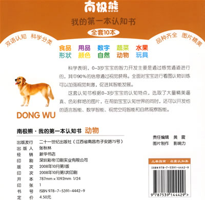 撕不爛版寶寶開(kāi)始學(xué)：交通工具（提高本） 曬單實(shí)拍圖
