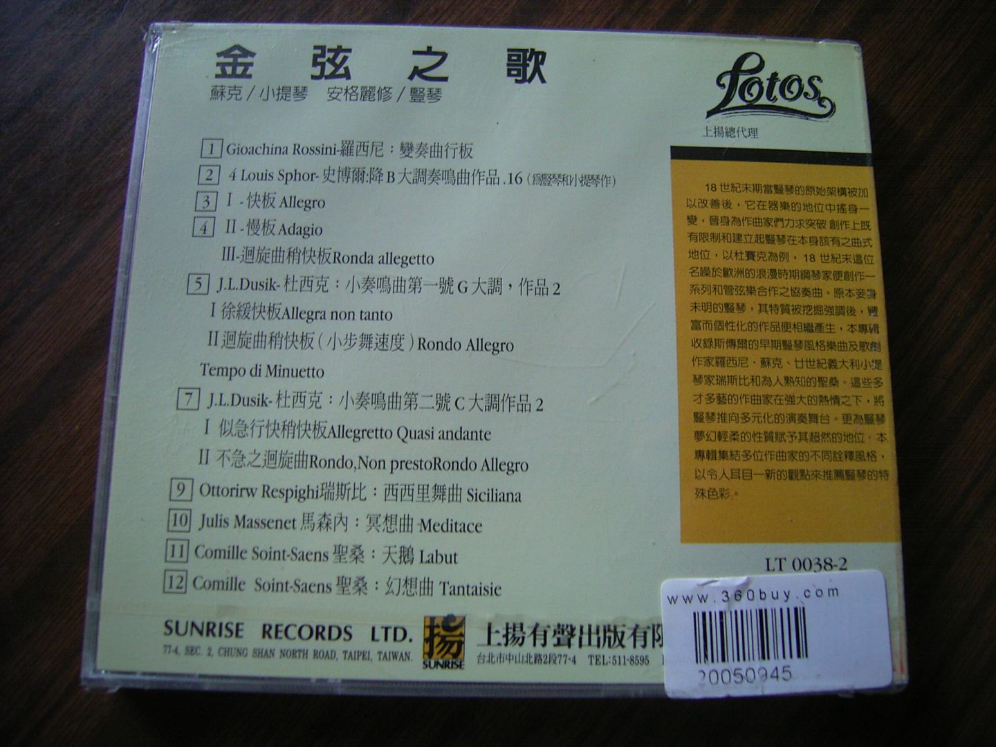 中圖：金弦之歌LT 0038-2（CD）（京東專(zhuān)賣(mài)） 曬單實(shí)拍圖