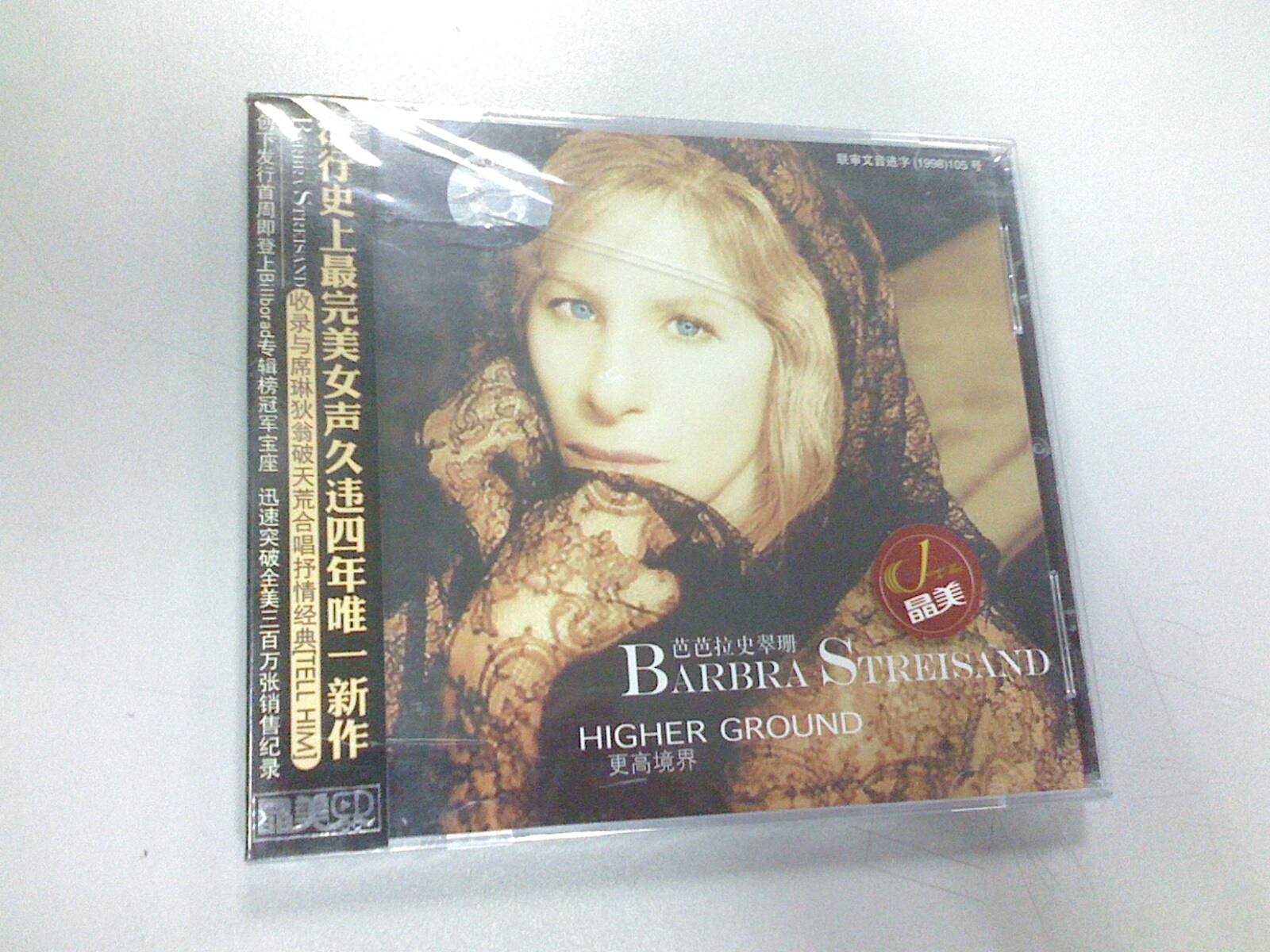 芭芭拉史翠珊（CD） 曬單實(shí)拍圖