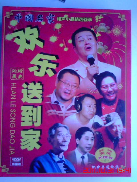 歡樂(lè)送到家（1*16）（DVD） 曬單實(shí)拍圖
