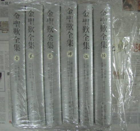 金圣嘆全集（套裝共6冊） 曬單實拍圖