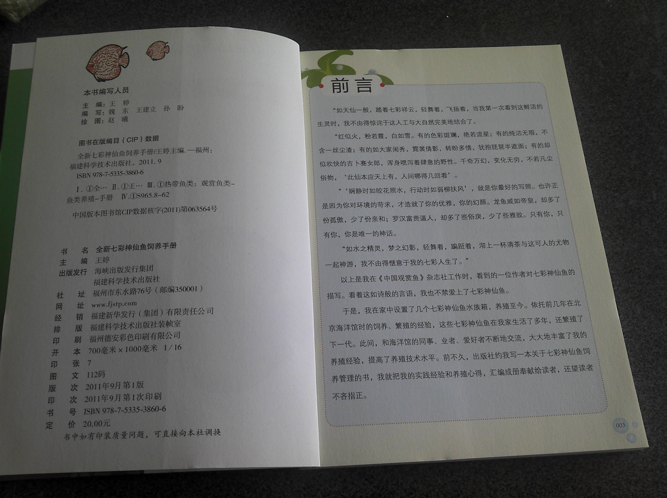 全新七彩神仙魚(yú)飼養(yǎng)手冊(cè) 曬單實(shí)拍圖