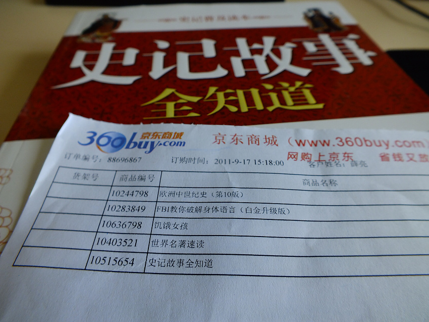 史記故事全知道 曬單實(shí)拍圖