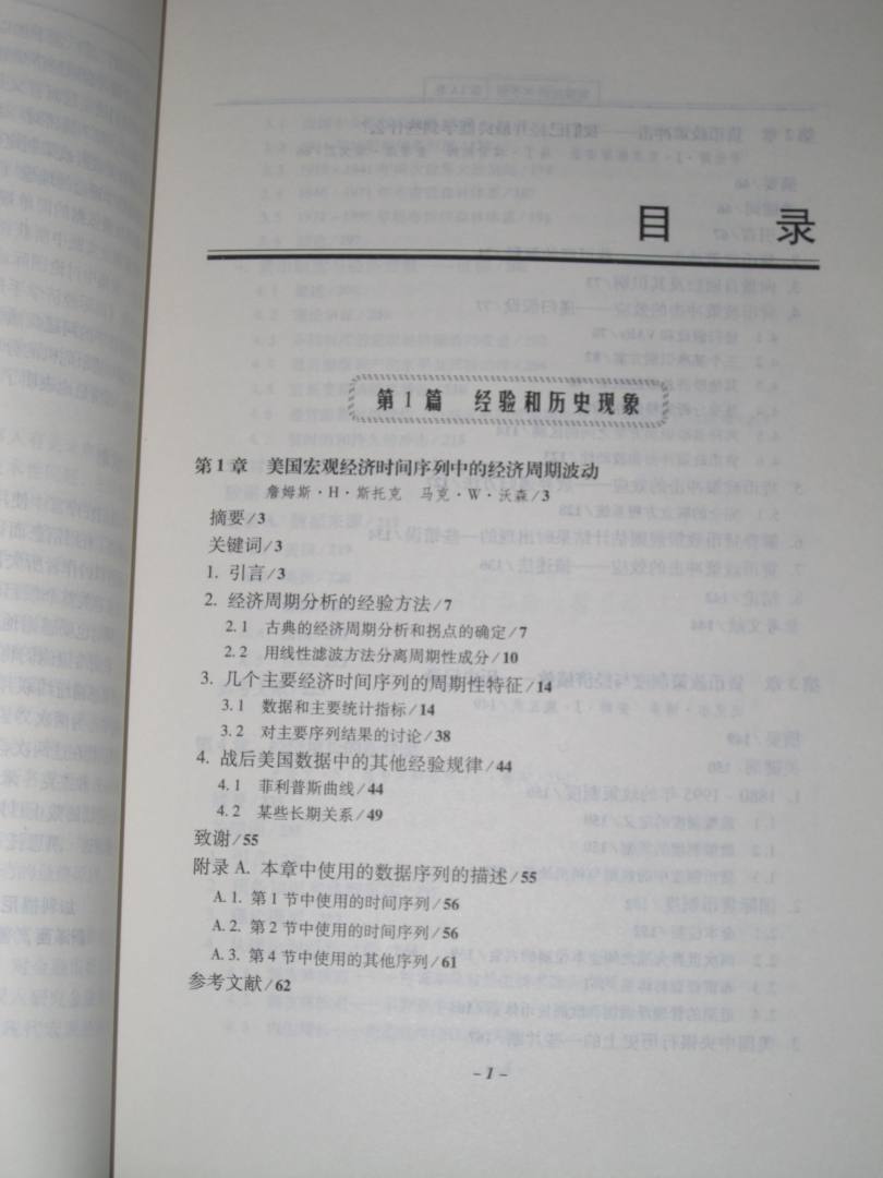 宏觀經(jīng)濟(jì)學(xué)手冊(cè)（第1A卷） 曬單實(shí)拍圖