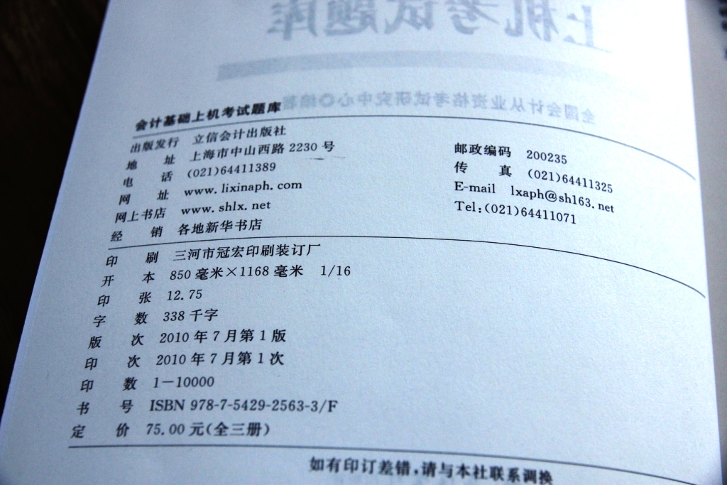 2011會(huì)計(jì)從業(yè)資格無紙化考試輔導(dǎo)用書：會(huì)計(jì)基礎(chǔ)上機(jī)考試題庫(kù) 曬單實(shí)拍圖