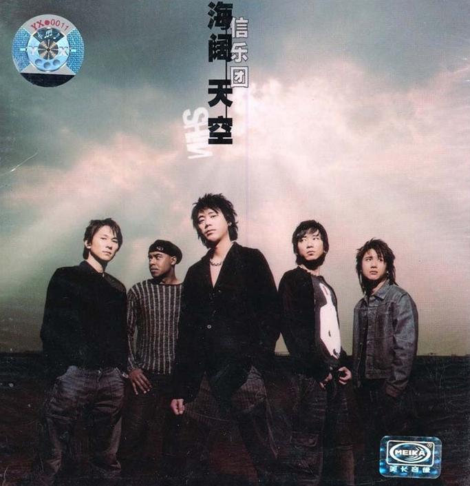 信樂團：海闊天空（CD ） 曬單實拍圖
