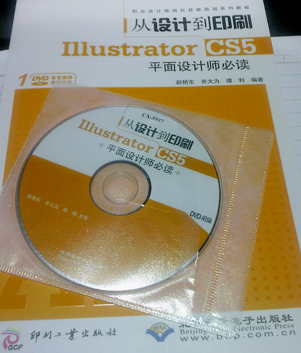 從設計到印刷·Illustrator CS5平面設計師必讀（附DVD光盤(pán)1張） 曬單實(shí)拍圖