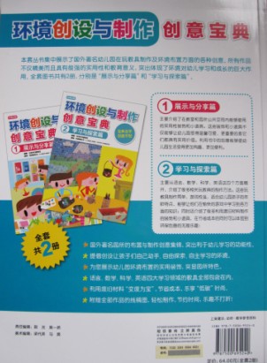 玩美幼教環(huán)境創(chuàng  )設與制作創(chuàng  )意寶典（套裝全2冊） 曬單實(shí)拍圖