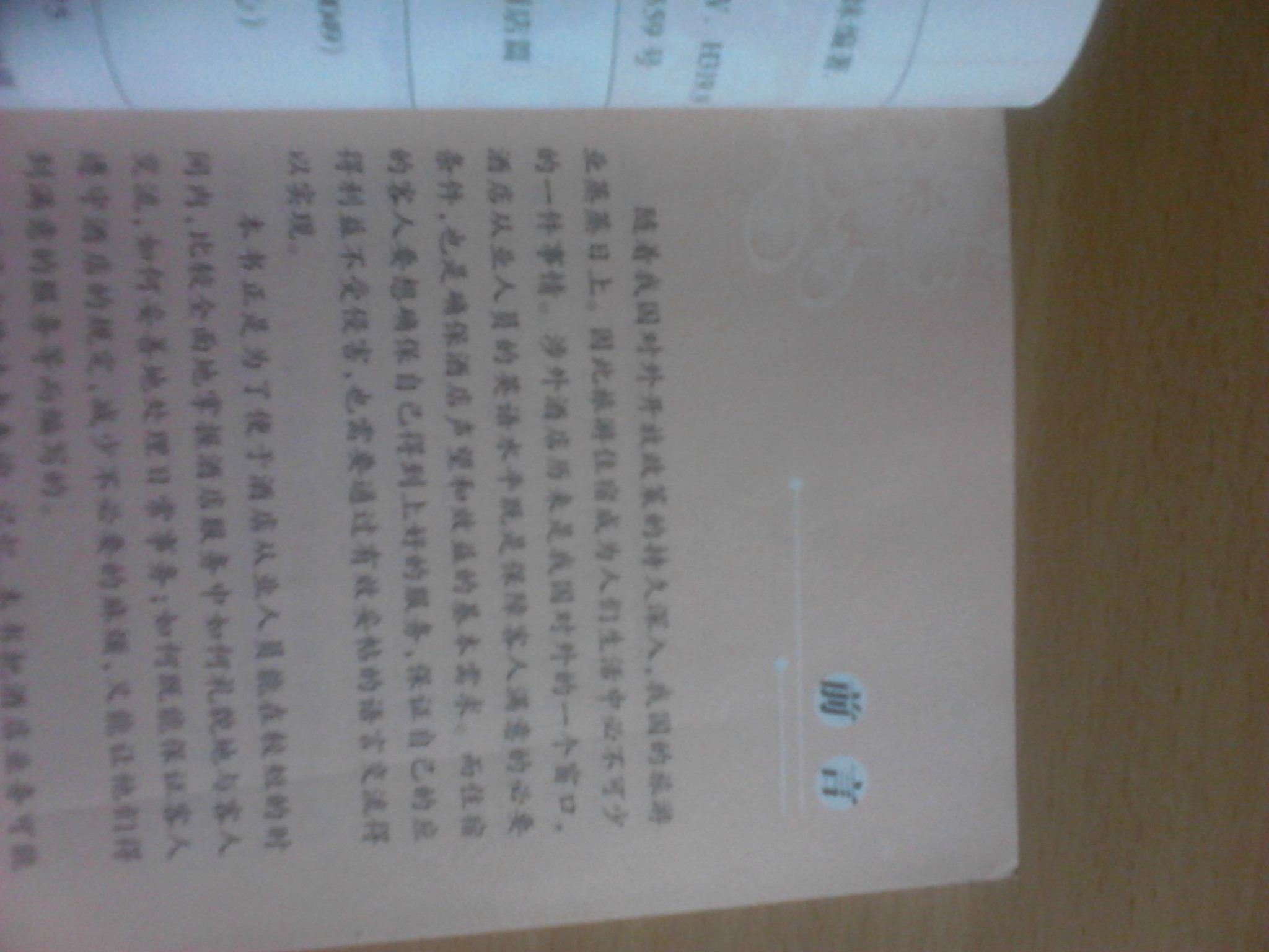 應(yīng)急英語口語15天快訓(xùn)：涉外酒店篇（附MP3光盤1張）  曬單實拍圖