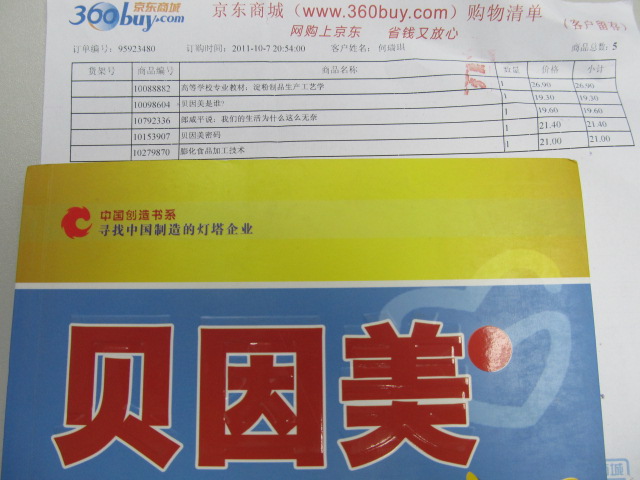 貝因美密碼 曬單實(shí)拍圖