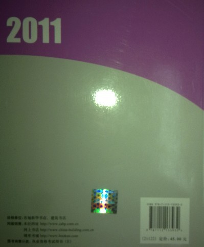 2011第4分冊(cè)：城市規(guī)劃實(shí)務(wù) 曬單實(shí)拍圖