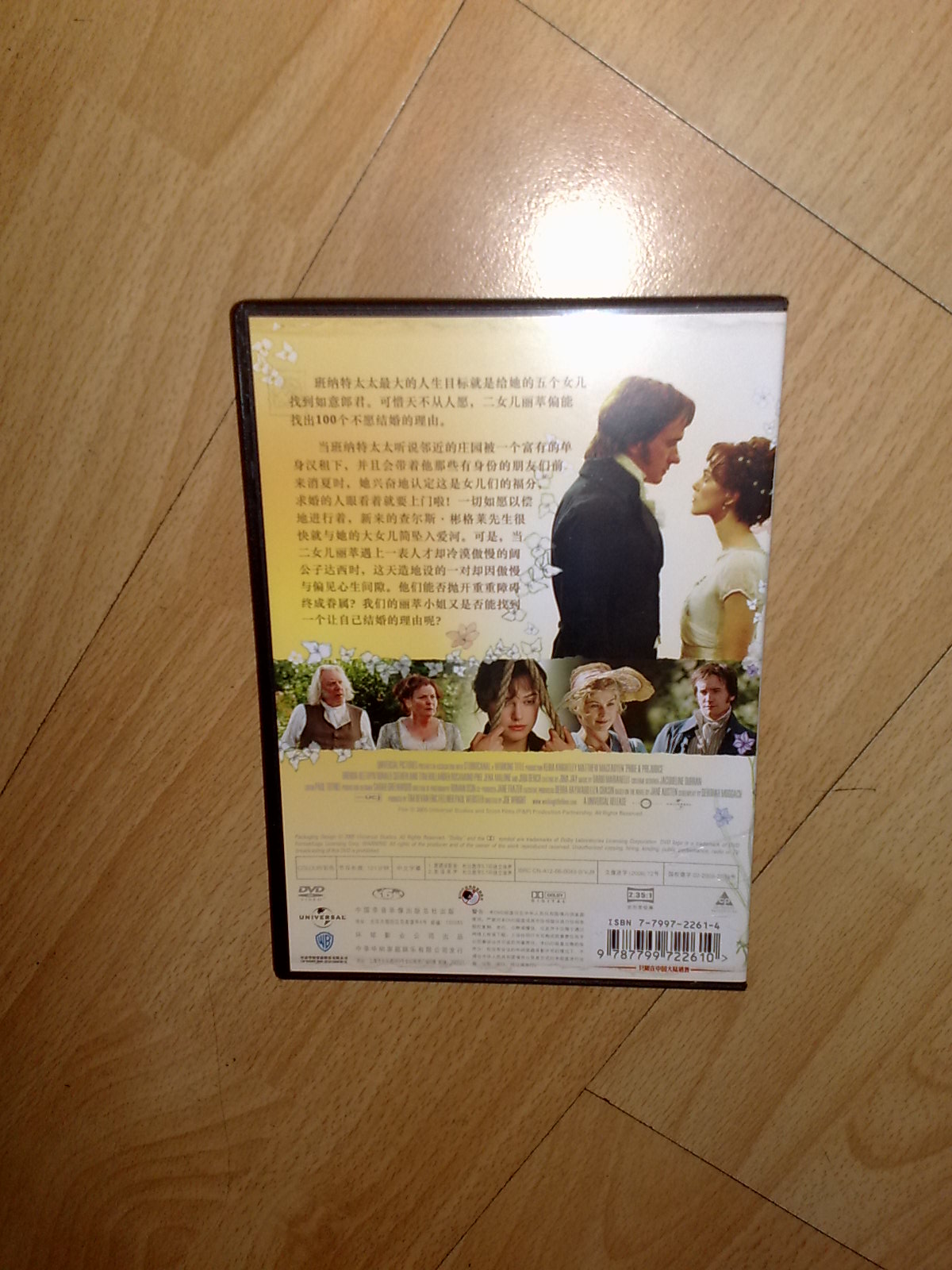 傲慢與偏見（DVD5） 曬單實(shí)拍圖