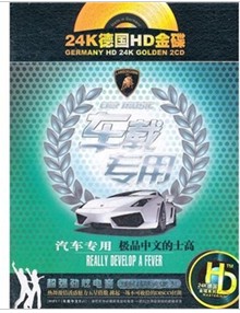 車(chē)載專(zhuān)用：極品中文的士高（2CD） 曬單實(shí)拍圖