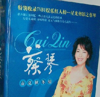 蔡琴經(jīng)典歌曲集+TVBI娛樂(lè )紅人榜星光剪影蔡琴（5CD+2VCD） 曬單實(shí)拍圖