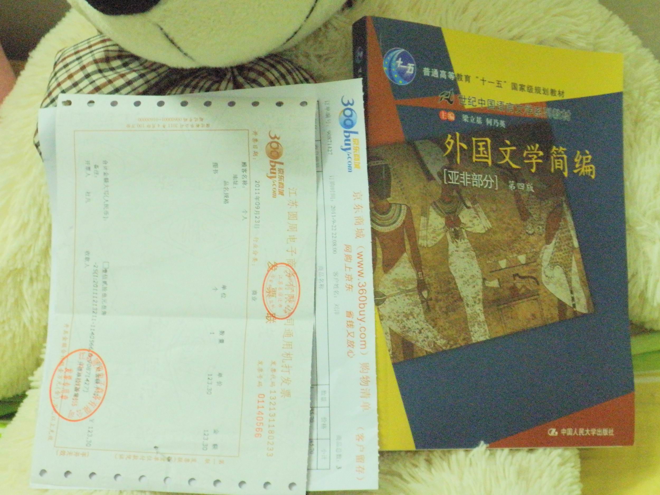 外國文學(xué)簡(jiǎn)編（亞非部分）（第4版）/普通高等教育“十一五”國家級規劃教材·21世紀中國語(yǔ)言文學(xué)系列教材 曬單實(shí)拍圖