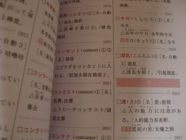 紅寶書(shū) 新日本語(yǔ)能力考試N3文字詞匯速記（附MP3光盤(pán)） 曬單實(shí)拍圖