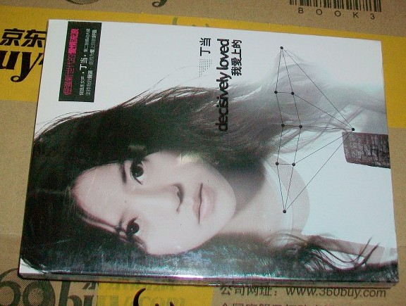 丁當：我愛(ài)上的（CD） 曬單實(shí)拍圖