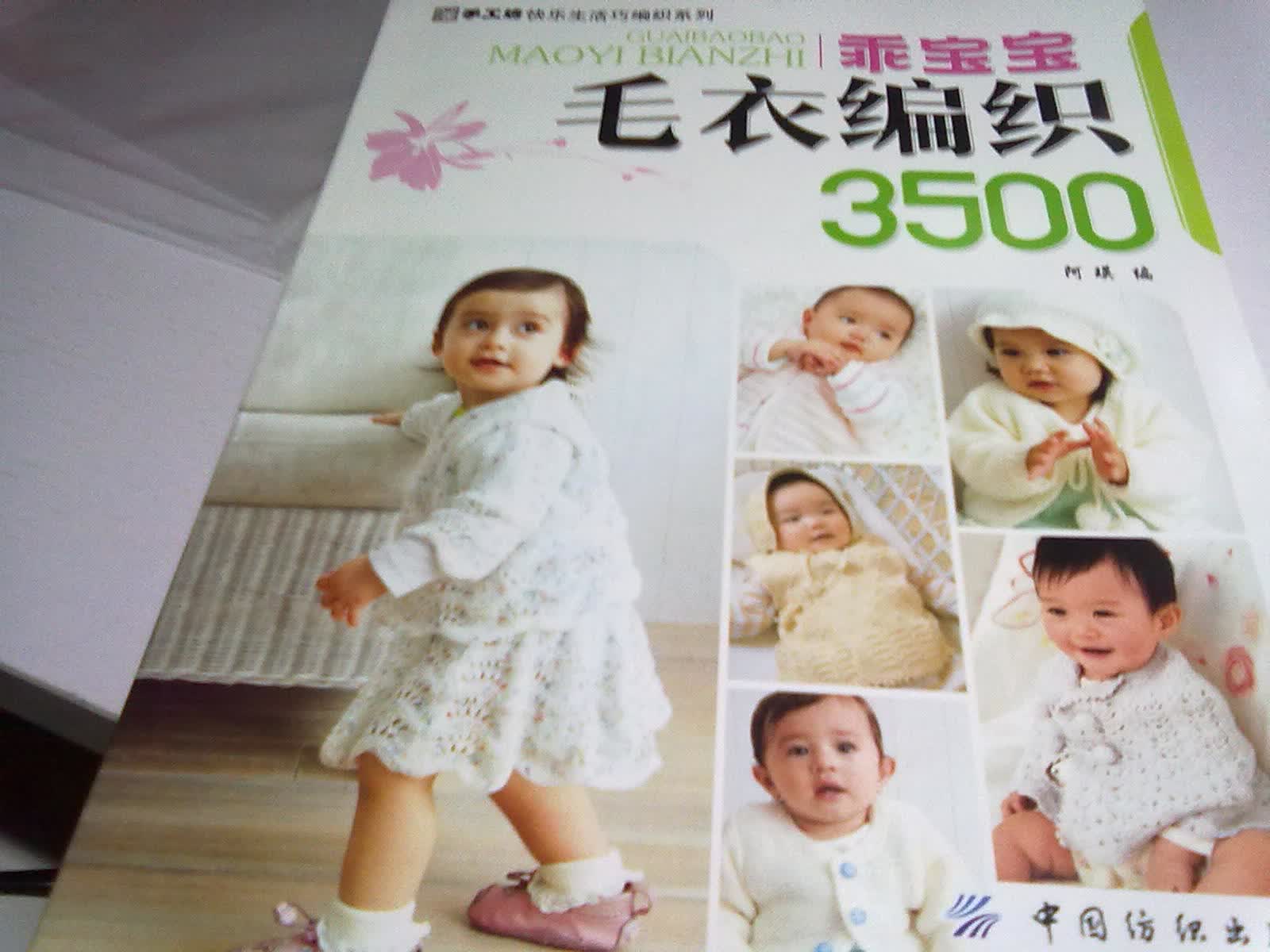 <em>乖宝宝毛衣编织3500</em>--书还是不错的~~