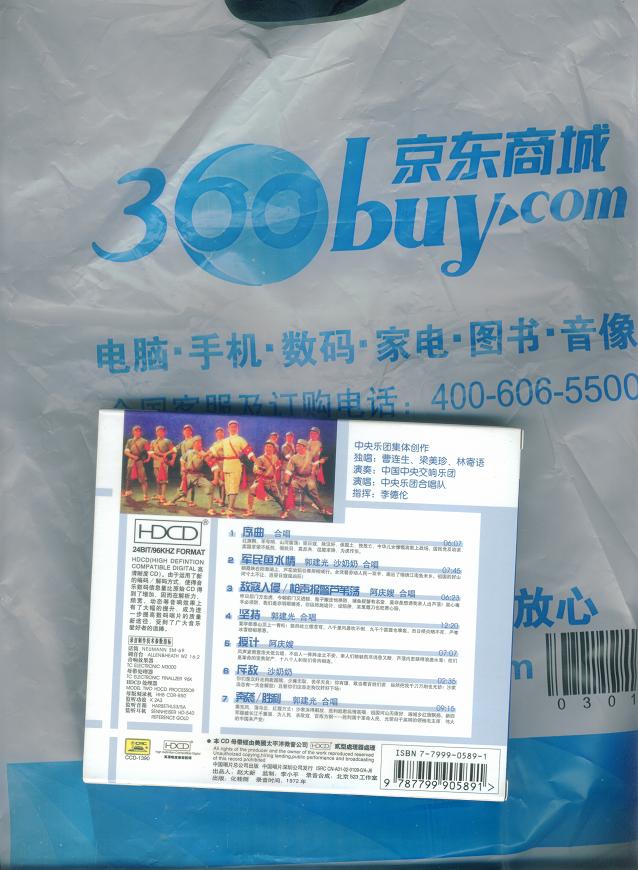 交響樂(lè )沙家浜（CD） 曬單實(shí)拍圖
