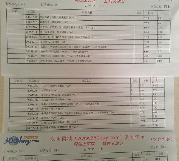 巴薩諾瓦：新時(shí)代（CD）（京東專(zhuān)賣(mài)） 曬單實(shí)拍圖