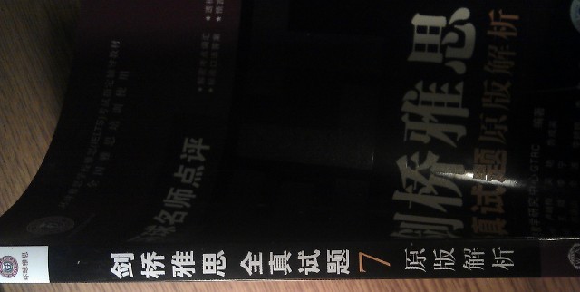劍橋雅思全真試題7原版解析 曬單實拍圖