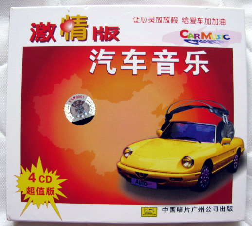 汽車(chē)音樂(lè)（2）激情版（4CD） 曬單實(shí)拍圖