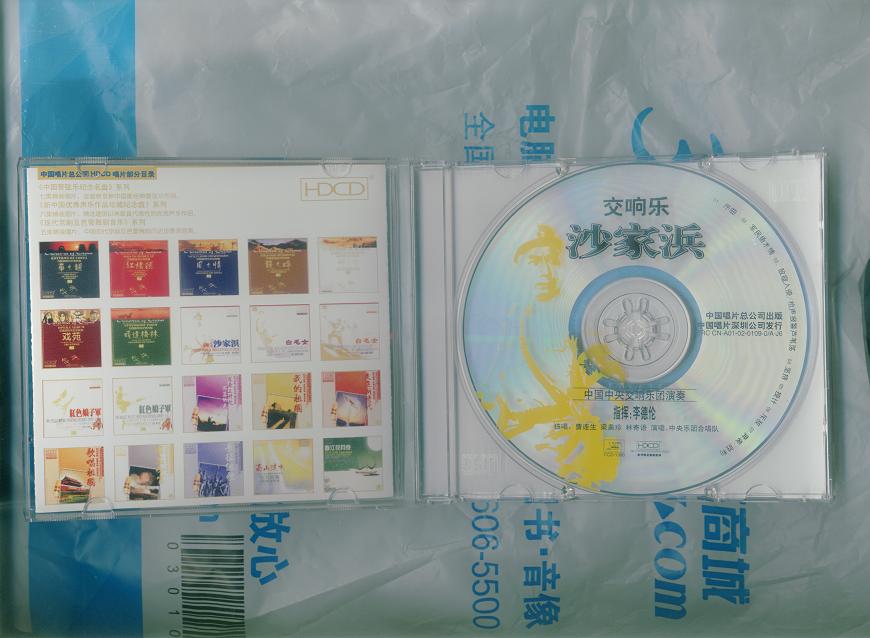交響樂(lè )沙家浜（CD） 曬單實(shí)拍圖