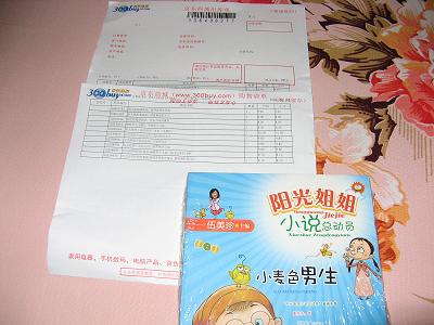 陽光姐姐小說總動員：小麥色男生 曬單實拍圖