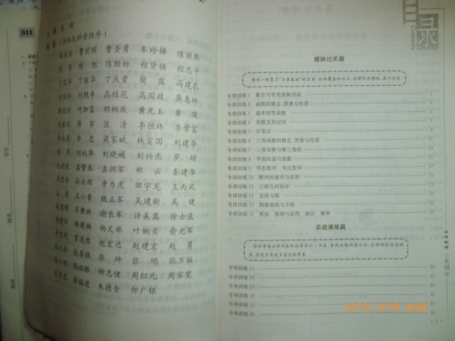 2012高考數學(xué)小題狂做：強化篇（江蘇版） 曬單實(shí)拍圖