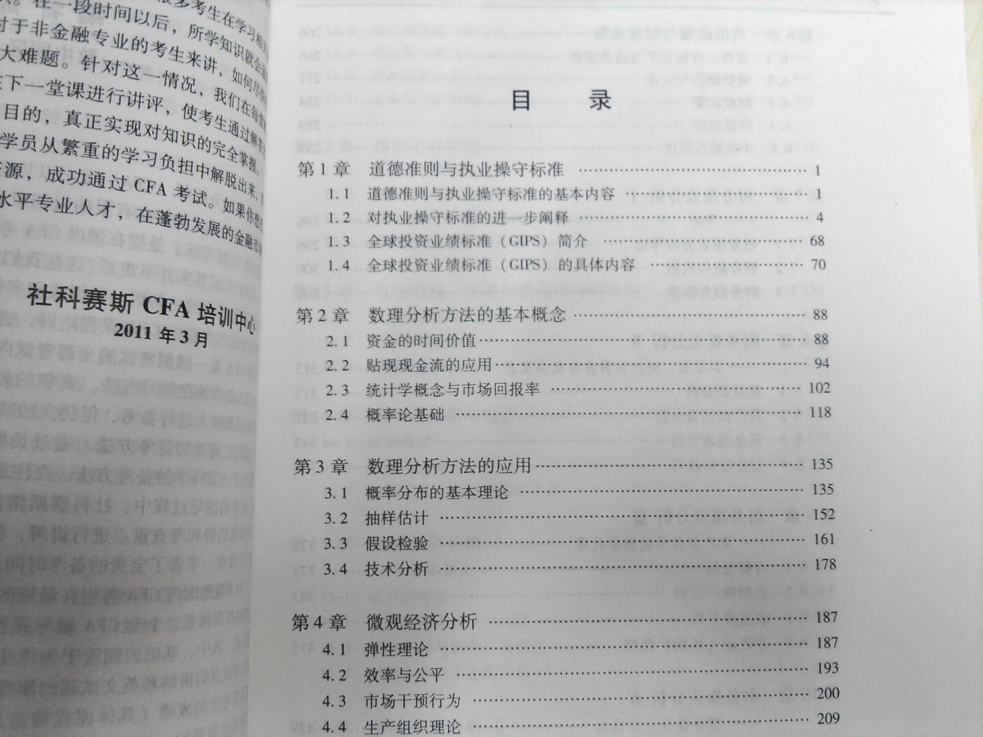 CFA考试辅导指南(第2版)--CFA考试辅导指南(