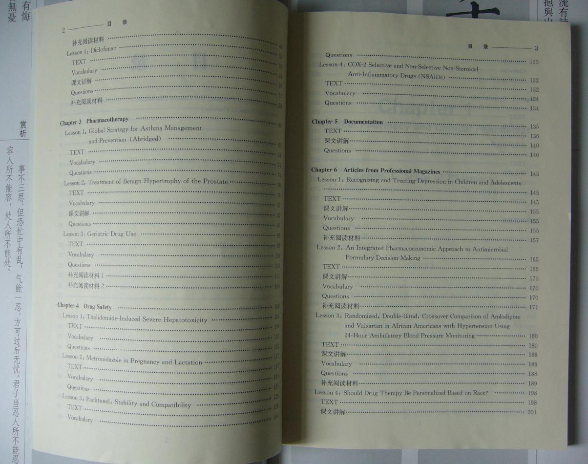 衛生部“十一五”規劃教材·全國高等醫藥教材建設研究會(huì )規劃教材：臨床藥學(xué)英語(yǔ) 曬單實(shí)拍圖