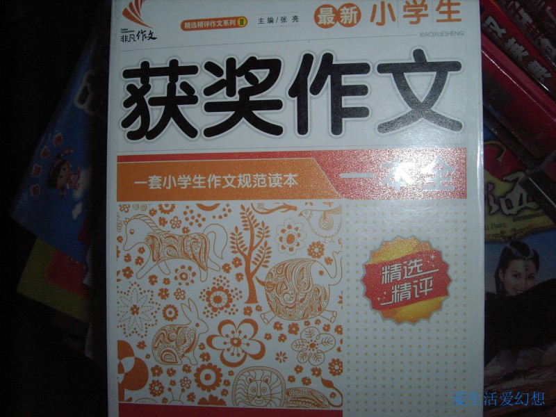 非凡作文·精選精評作文系列：最新中學(xué)生分類作文一本全（第2輯） 曬單實拍圖
