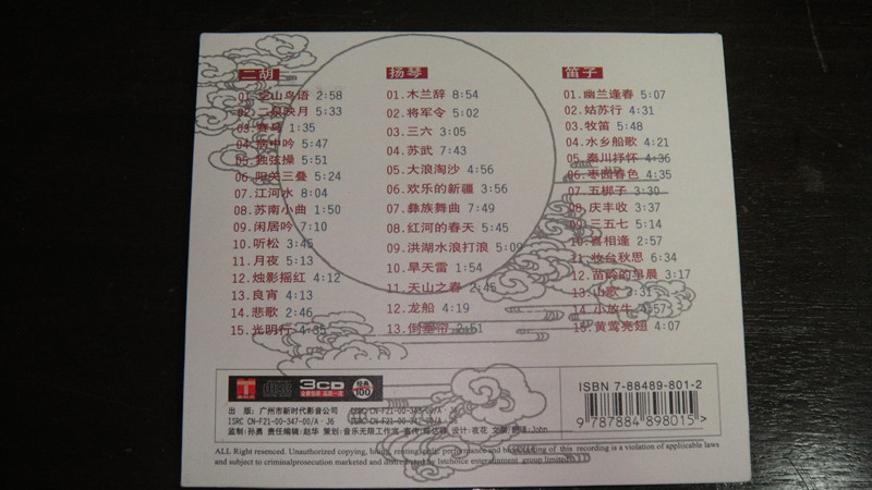 發(fā)燒國樂2：二泉映月（3CD） 曬單實拍圖