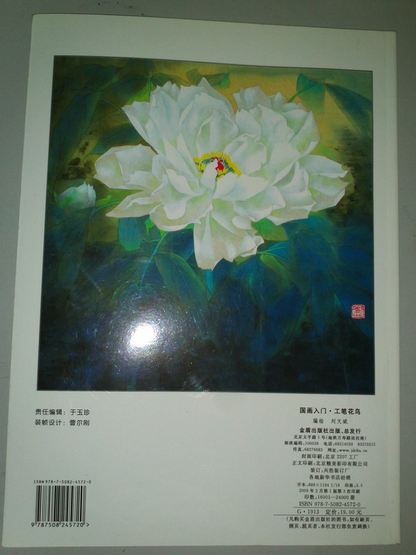 國畫(huà)入門(mén)：工筆花鳥(niǎo) 曬單實(shí)拍圖