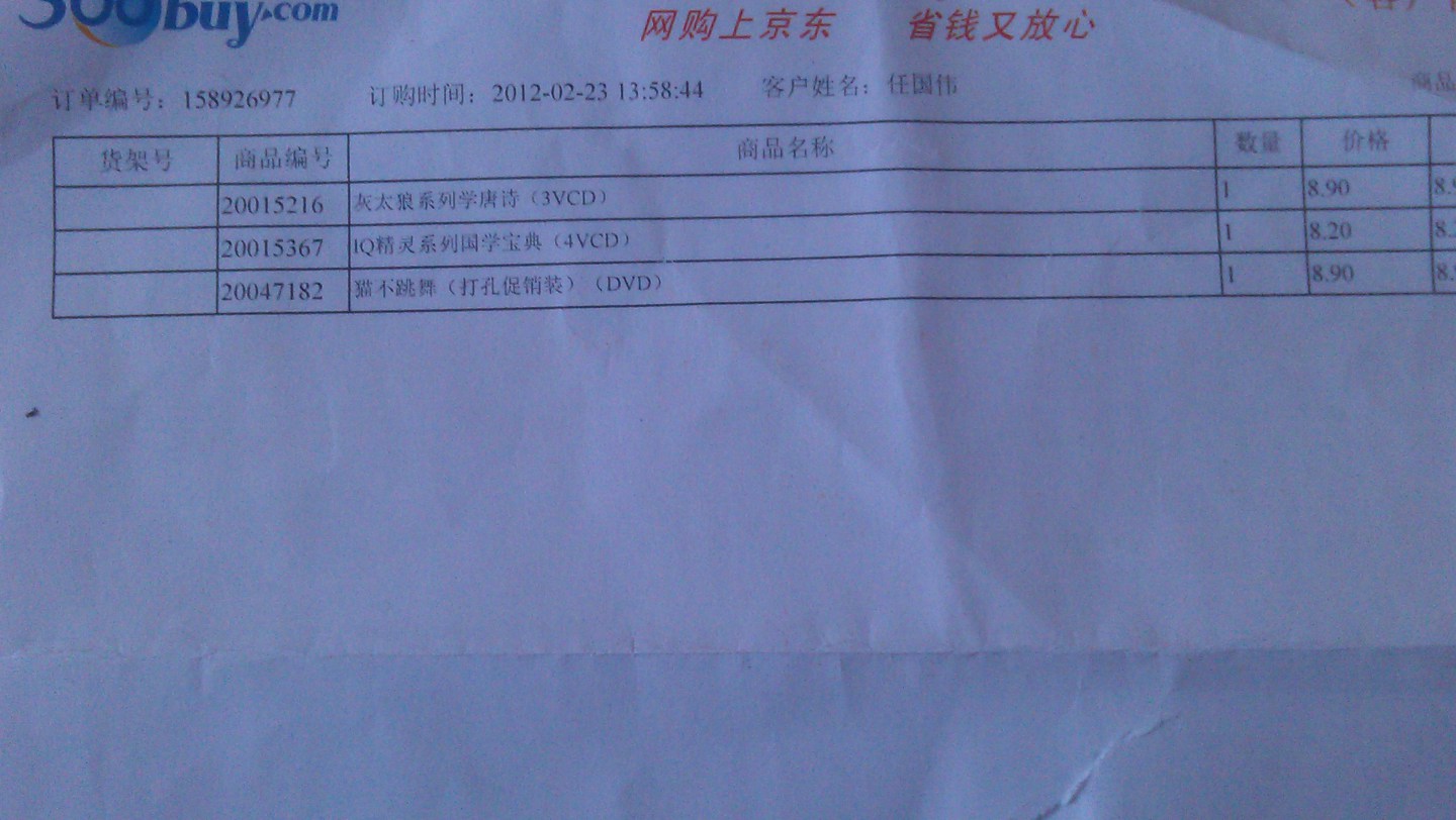 灰太狼系列學(xué)唐詩（3VCD） 曬單實(shí)拍圖