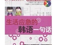 生活應(yīng)急的韓語一句話 曬單實拍圖
