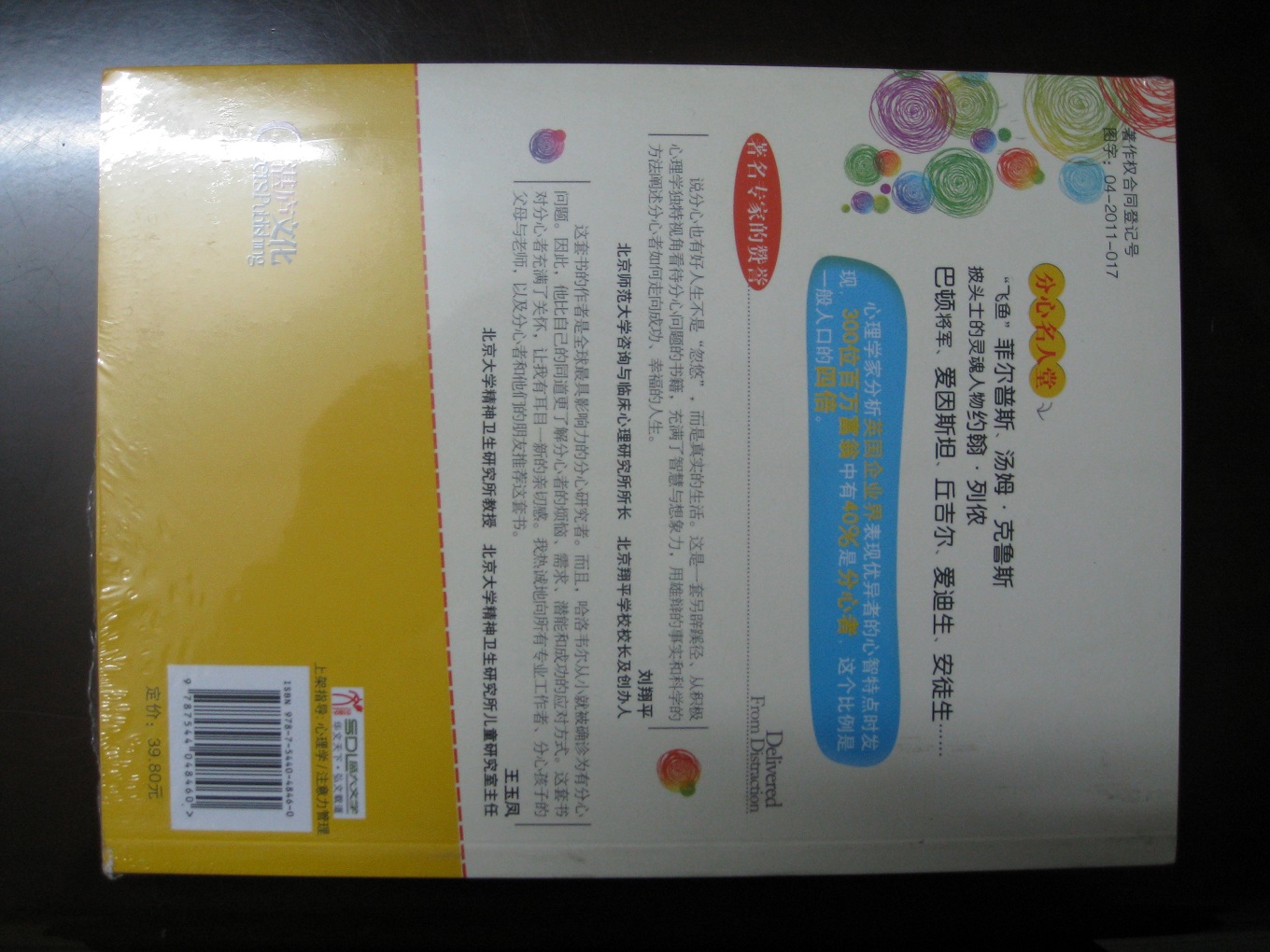 分心系列（2）：分心也有好人生 曬單實(shí)拍圖