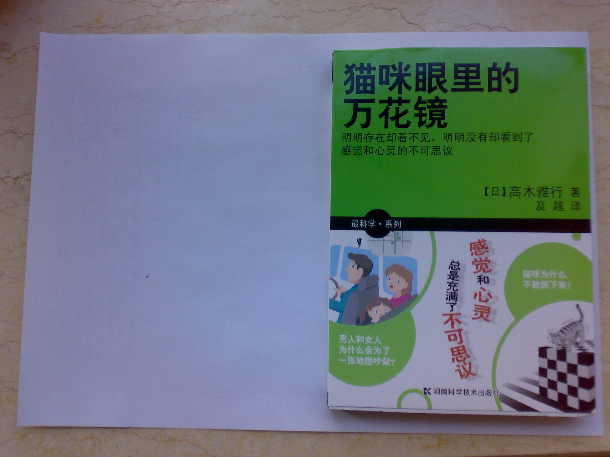 貓咪眼里的萬花鏡 曬單實拍圖