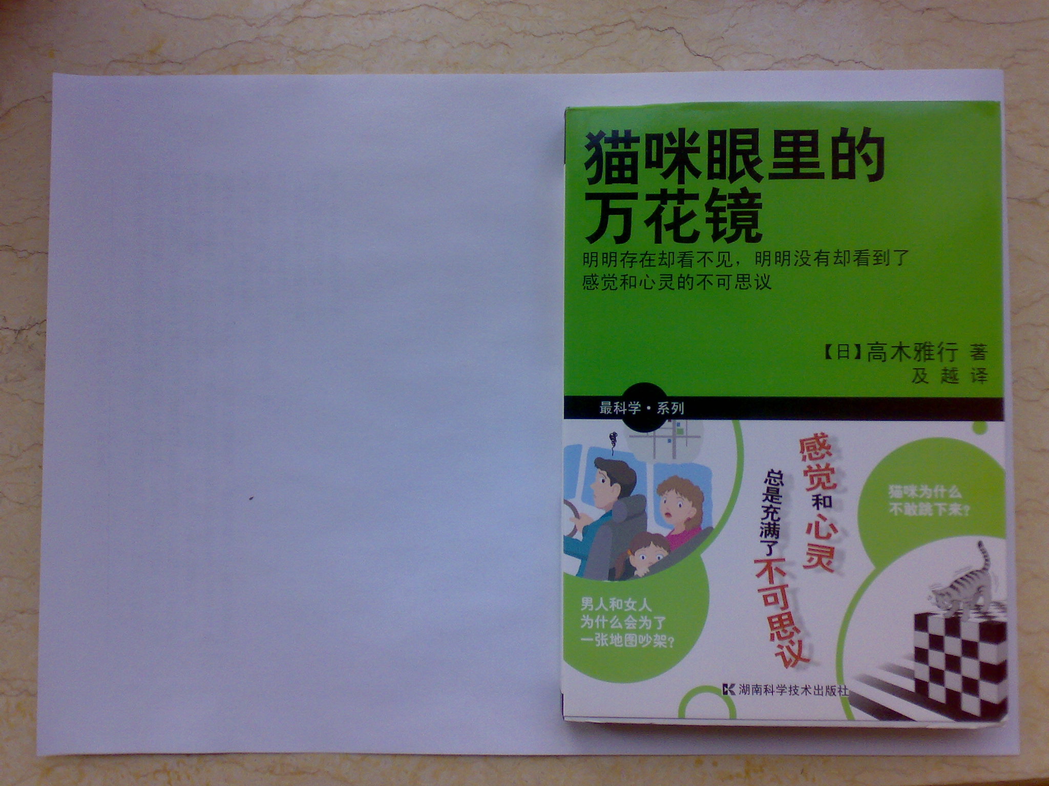 貓咪眼里的萬花鏡 曬單實拍圖