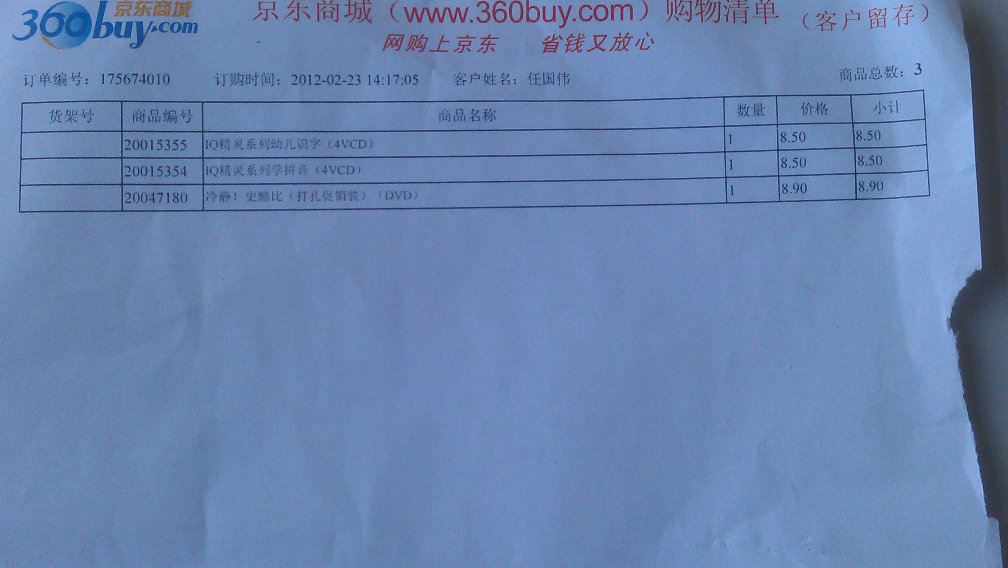 IQ精靈系列學(xué)拼音（4VCD） 曬單實拍圖