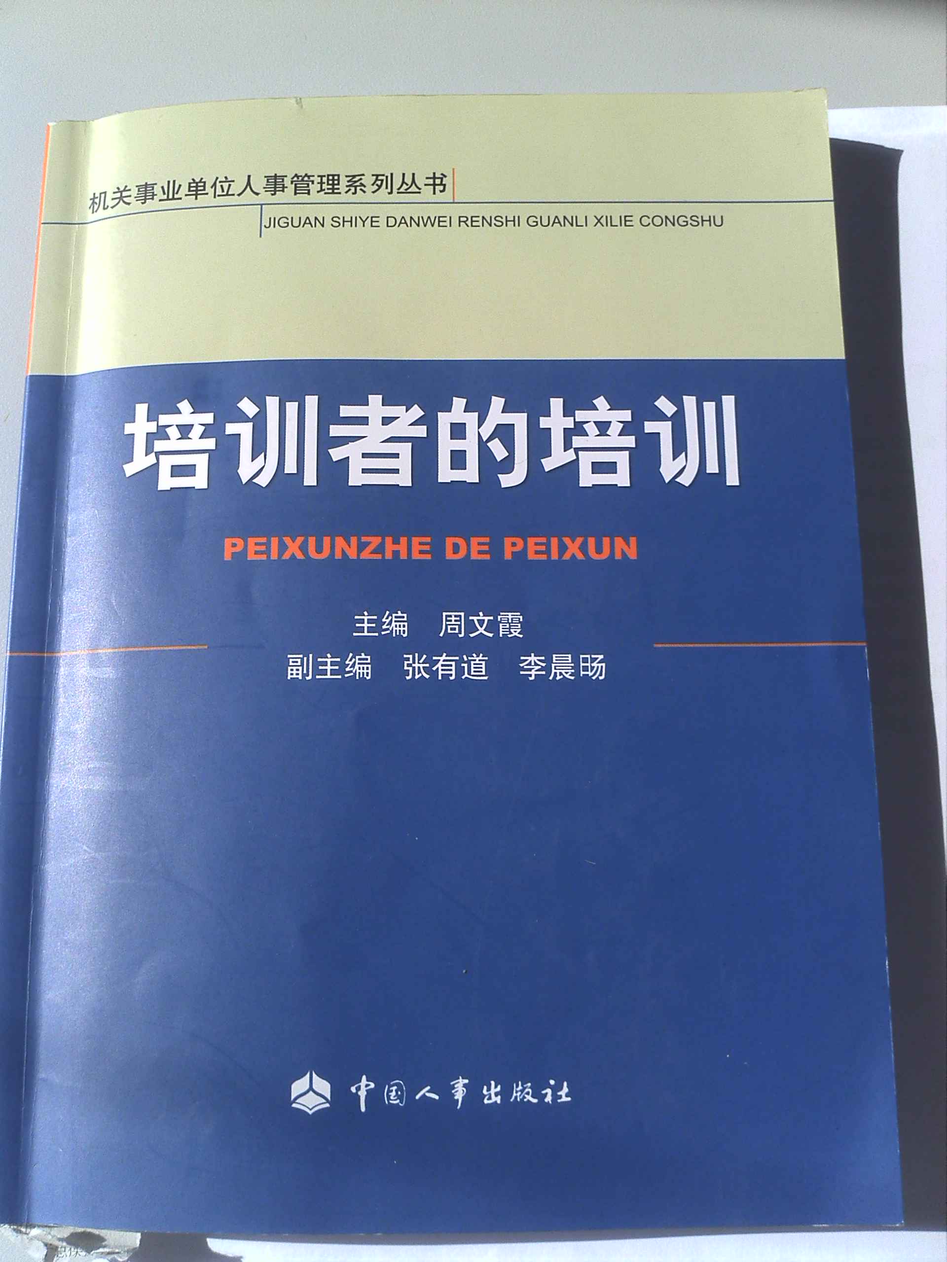 培訓者的培訓 曬單實(shí)拍圖