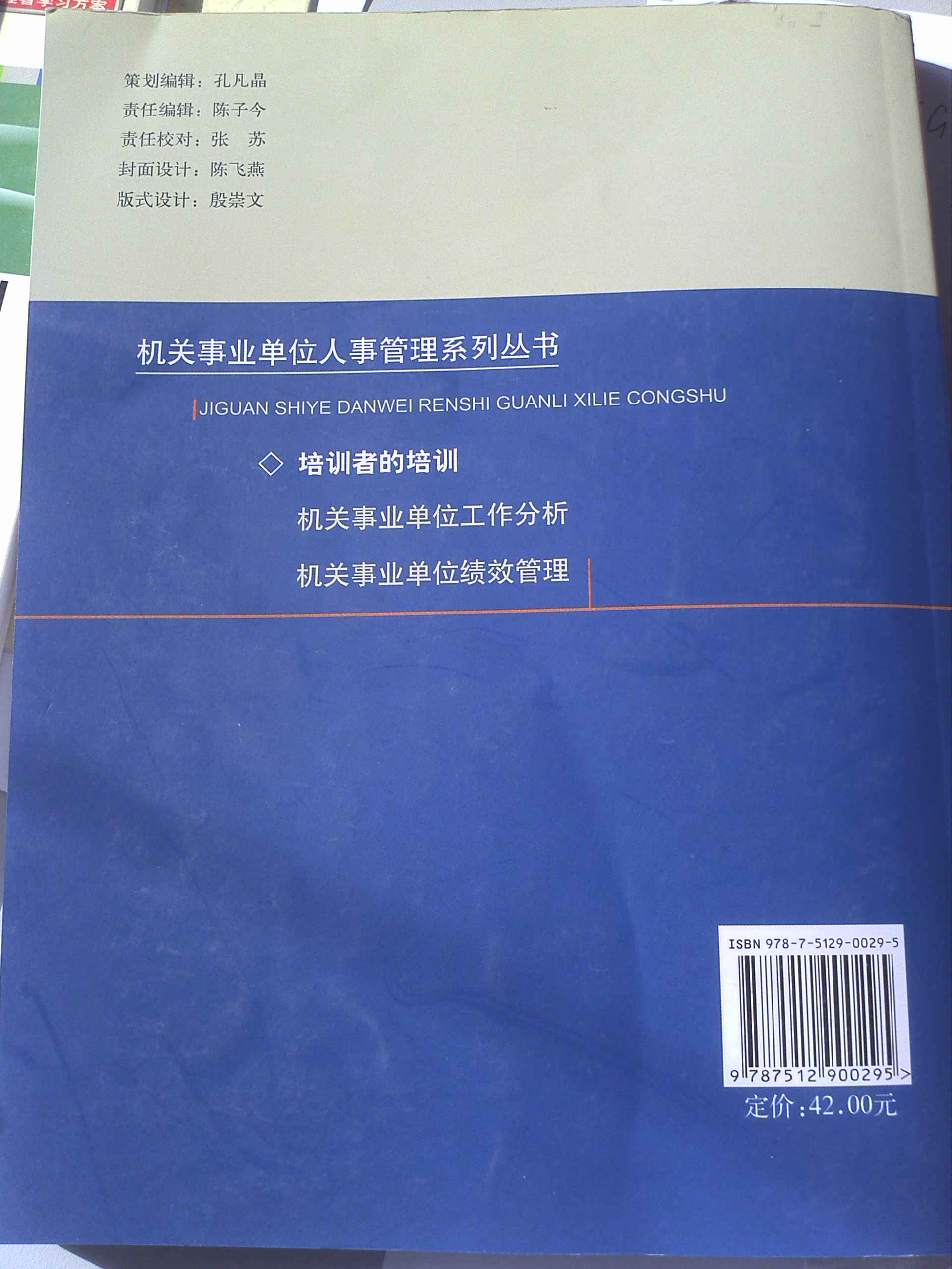 培訓者的培訓 曬單實(shí)拍圖