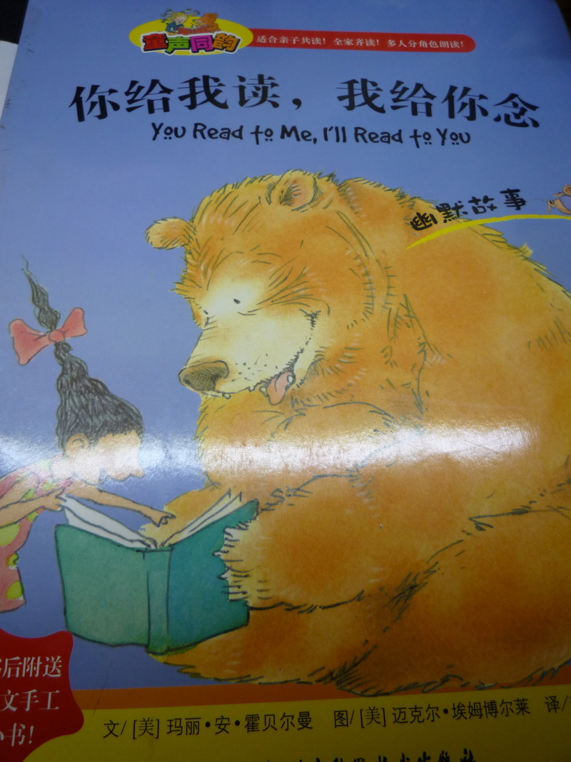 你給我讀，我給你念：幽默故事 曬單實(shí)拍圖